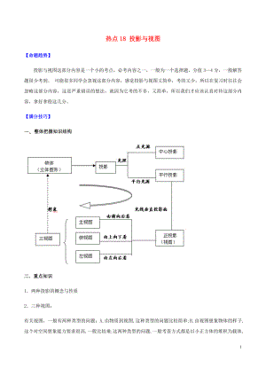 2020中考數(shù)學(xué)熱點專練18 投影與視圖（含解析）