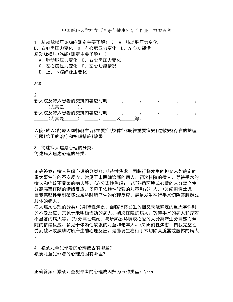 中国医科大学22春《音乐与健康》综合作业一答案参考93_第1页