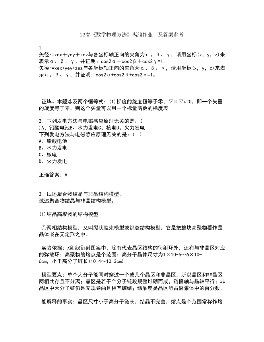 22春《数学物理方法》离线作业二及答案参考45_第1页