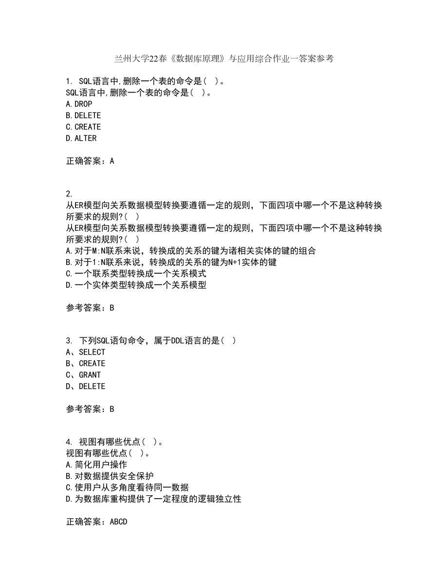 兰州大学22春《数据库原理》与应用综合作业一答案参考48_第1页