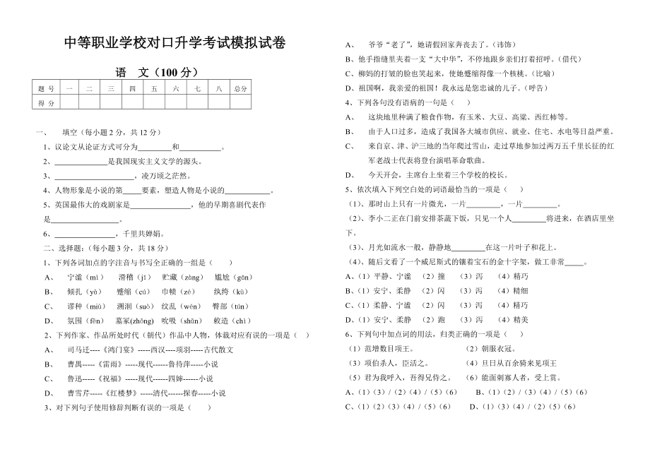 中等职业学校对口升学考试模拟试卷及答案_第1页