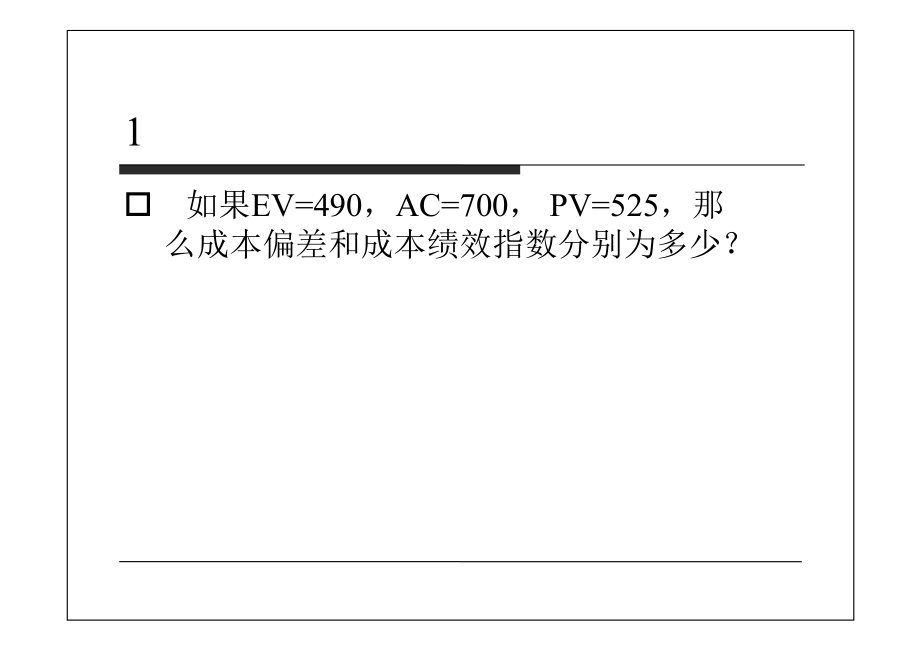 E4-PMBOK11-风险管理_第1页