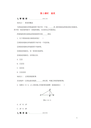 2018年秋七年級(jí)數(shù)學(xué)上冊 第六章 圖形的初步知識(shí) 6.9 直線的相交 6.9.2 垂直同步練習(xí) （新版）浙教版