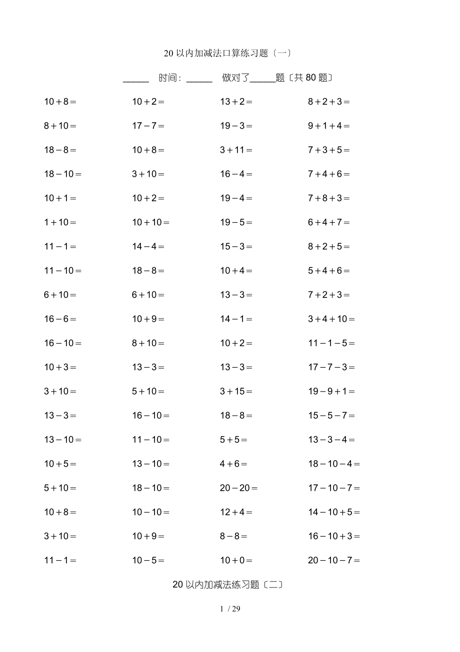 20以内加减法练习题(好用直接打印版)_第1页