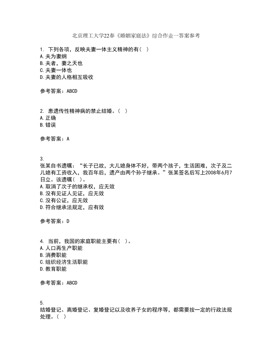 北京理工大学22春《婚姻家庭法》综合作业一答案参考3_第1页