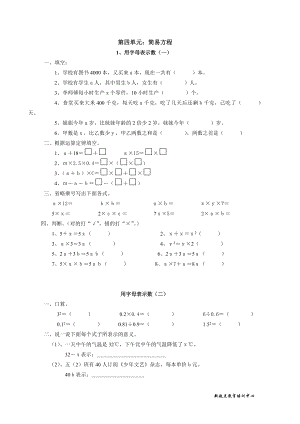 人教版五年級上冊數(shù)學(xué) 簡易方程(用字母表示數(shù))