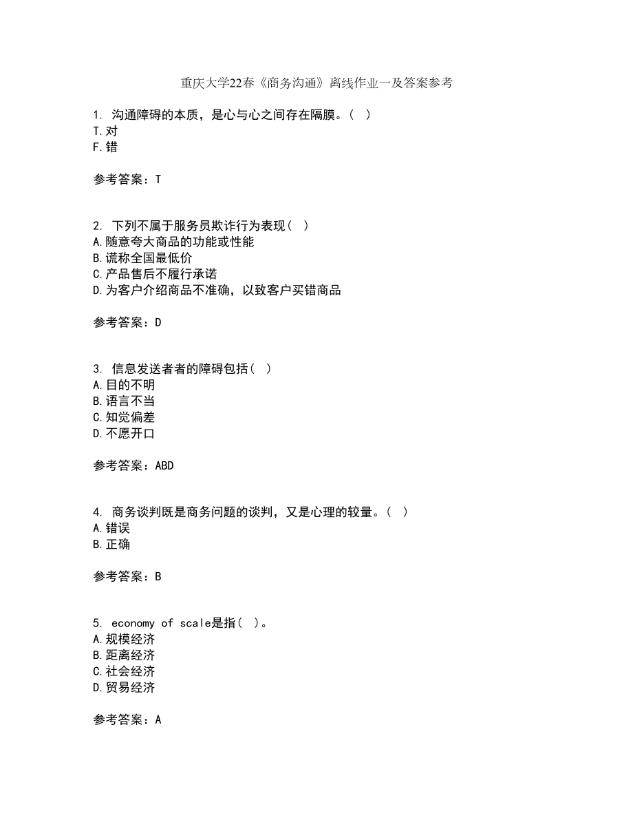 重庆大学22春《商务沟通》离线作业一及答案参考97_第1页