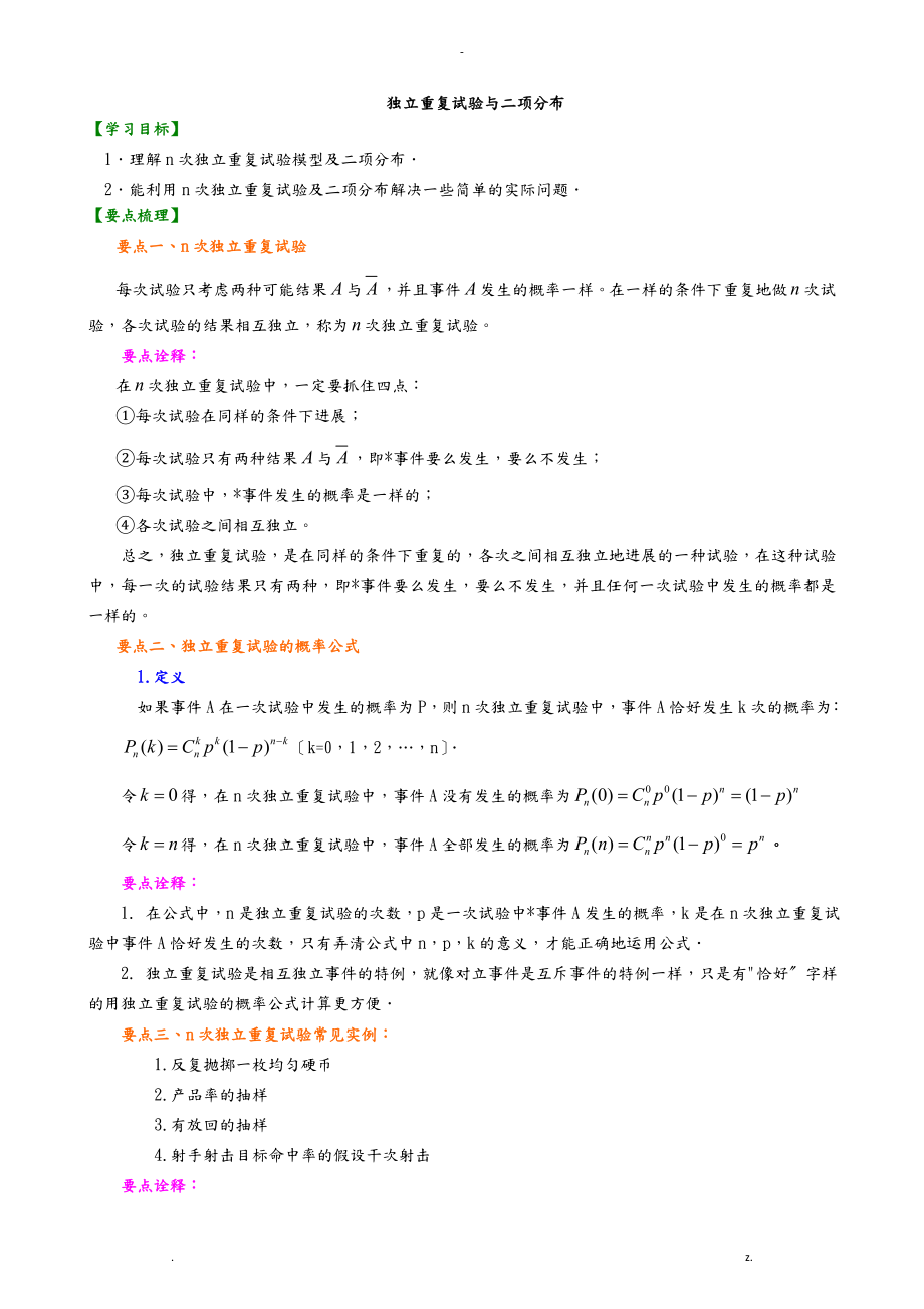 知识讲解 独立重复试验与二项分布理提高_第1页