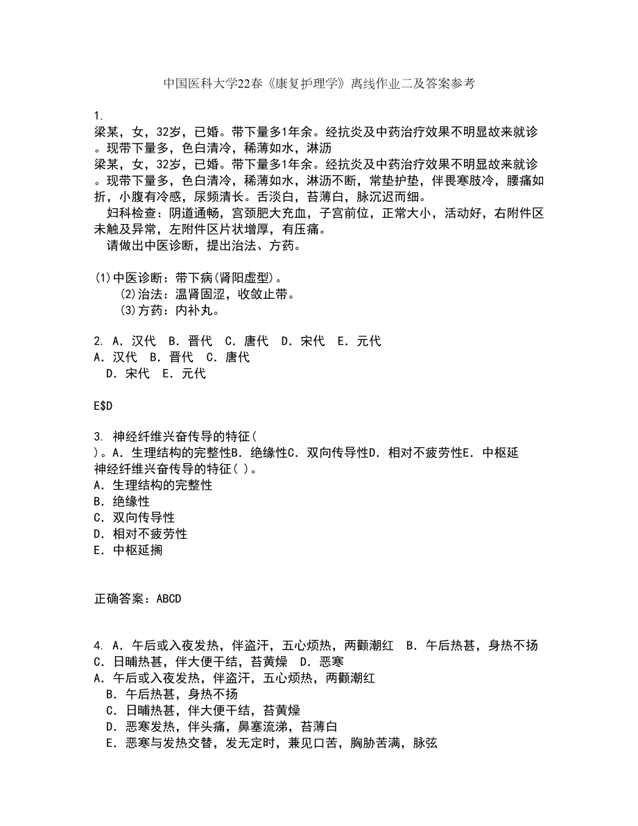 中国医科大学22春《康复护理学》离线作业二及答案参考95_第1页