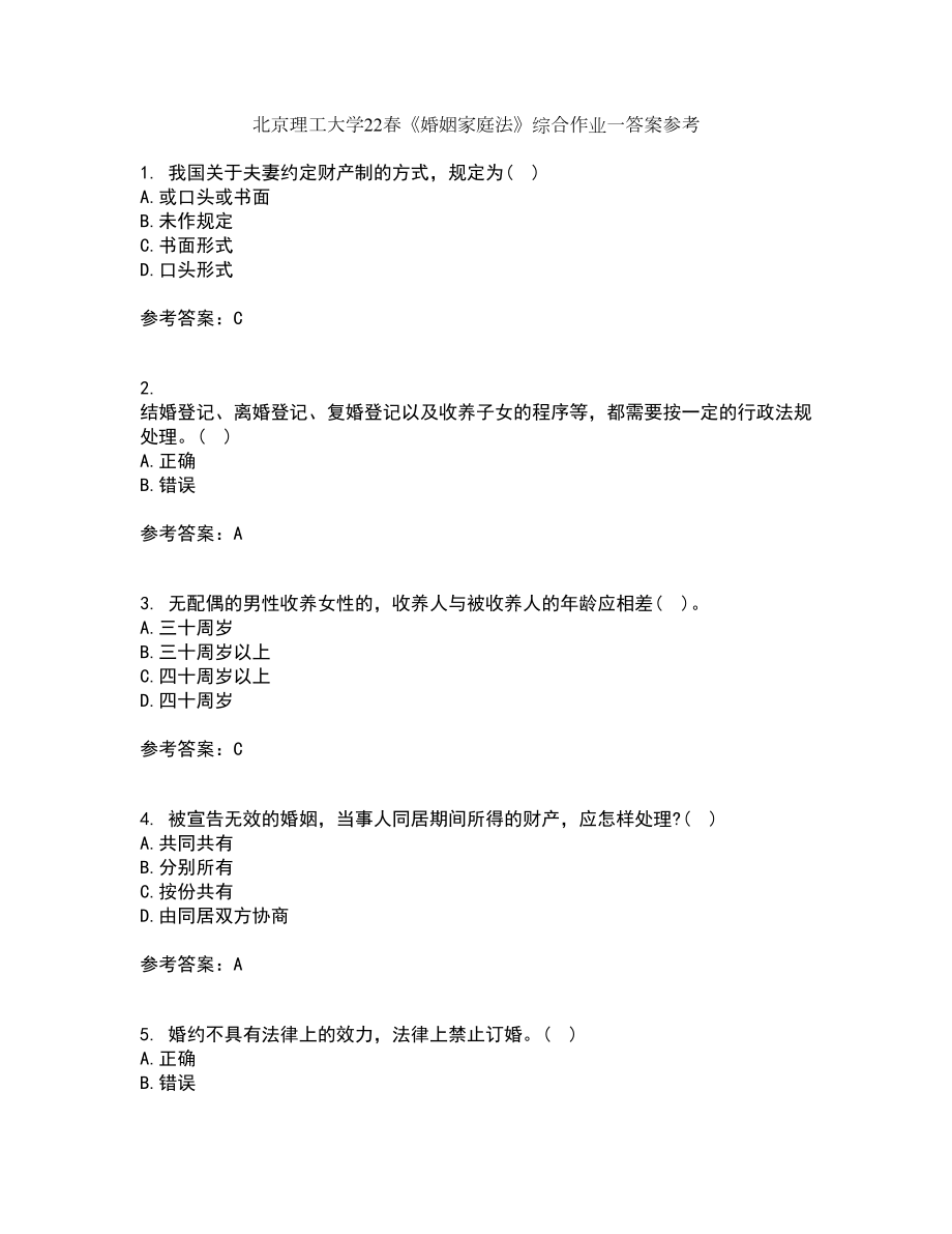 北京理工大学22春《婚姻家庭法》综合作业一答案参考1_第1页