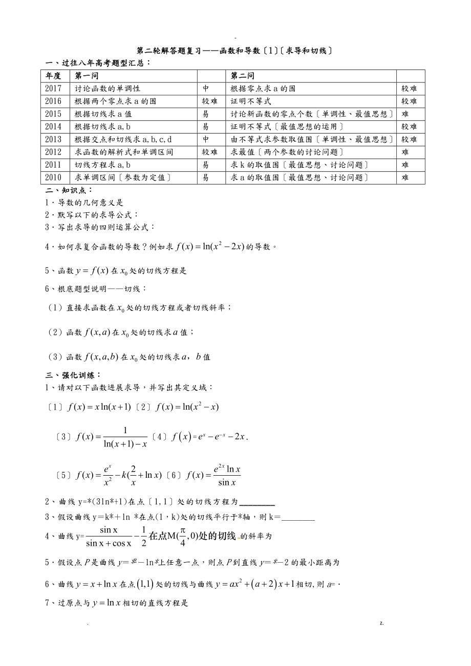 导数中的切线问题_第1页