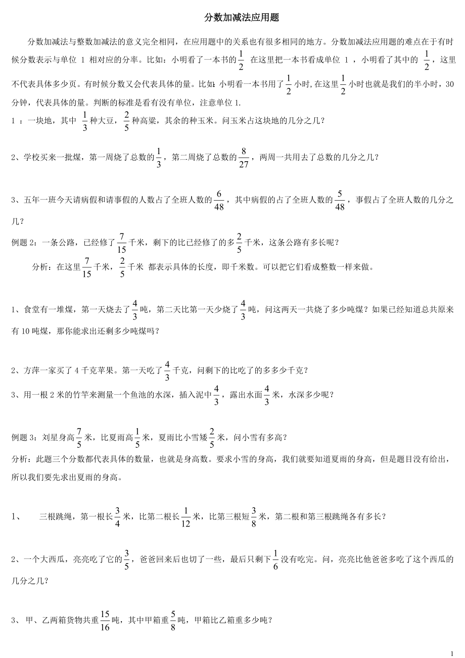 五年级_分数加减法应用题_第1页