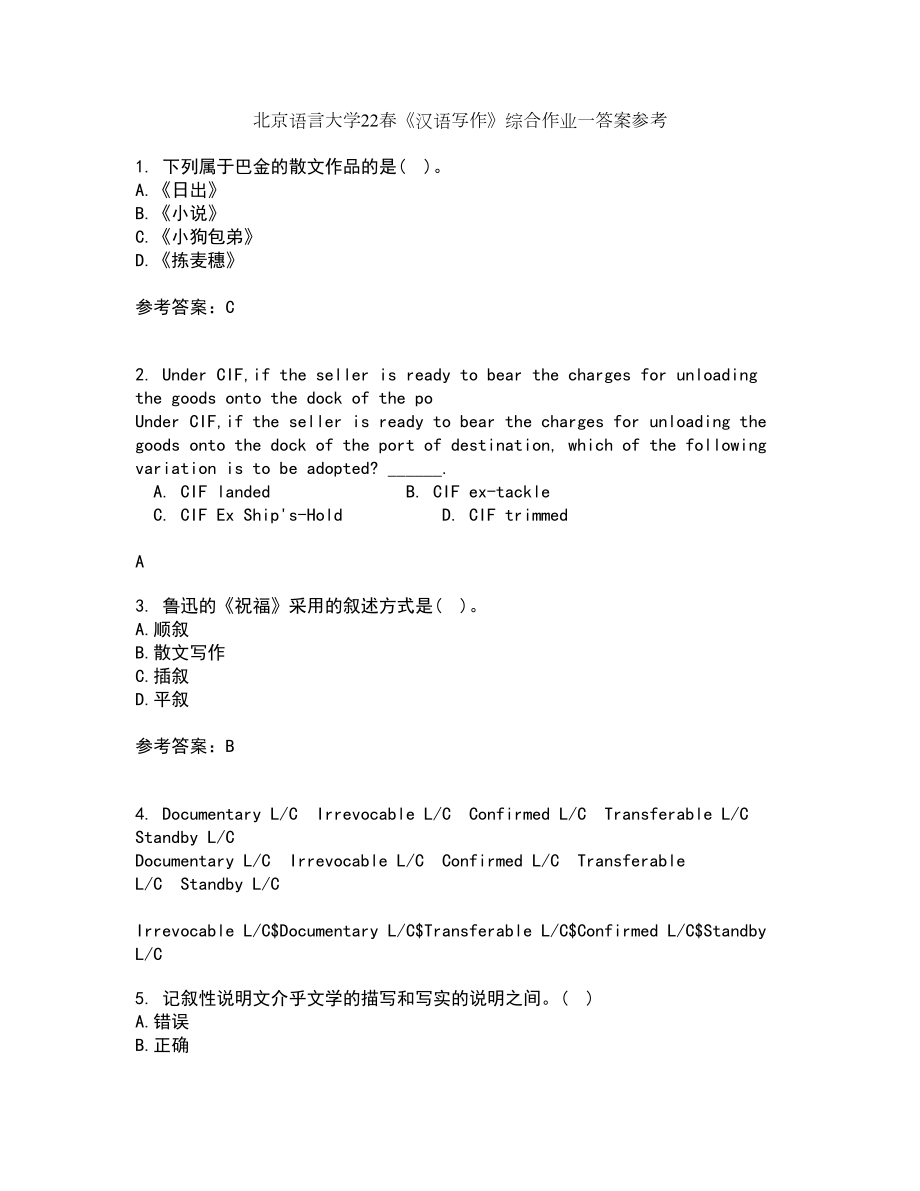 北京语言大学22春《汉语写作》综合作业一答案参考73_第1页