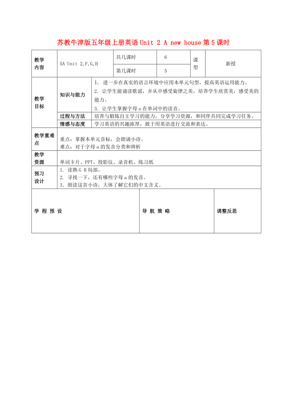 小学五年级英语上册 Unit 2 第5课时教案 苏教牛津版_第1页