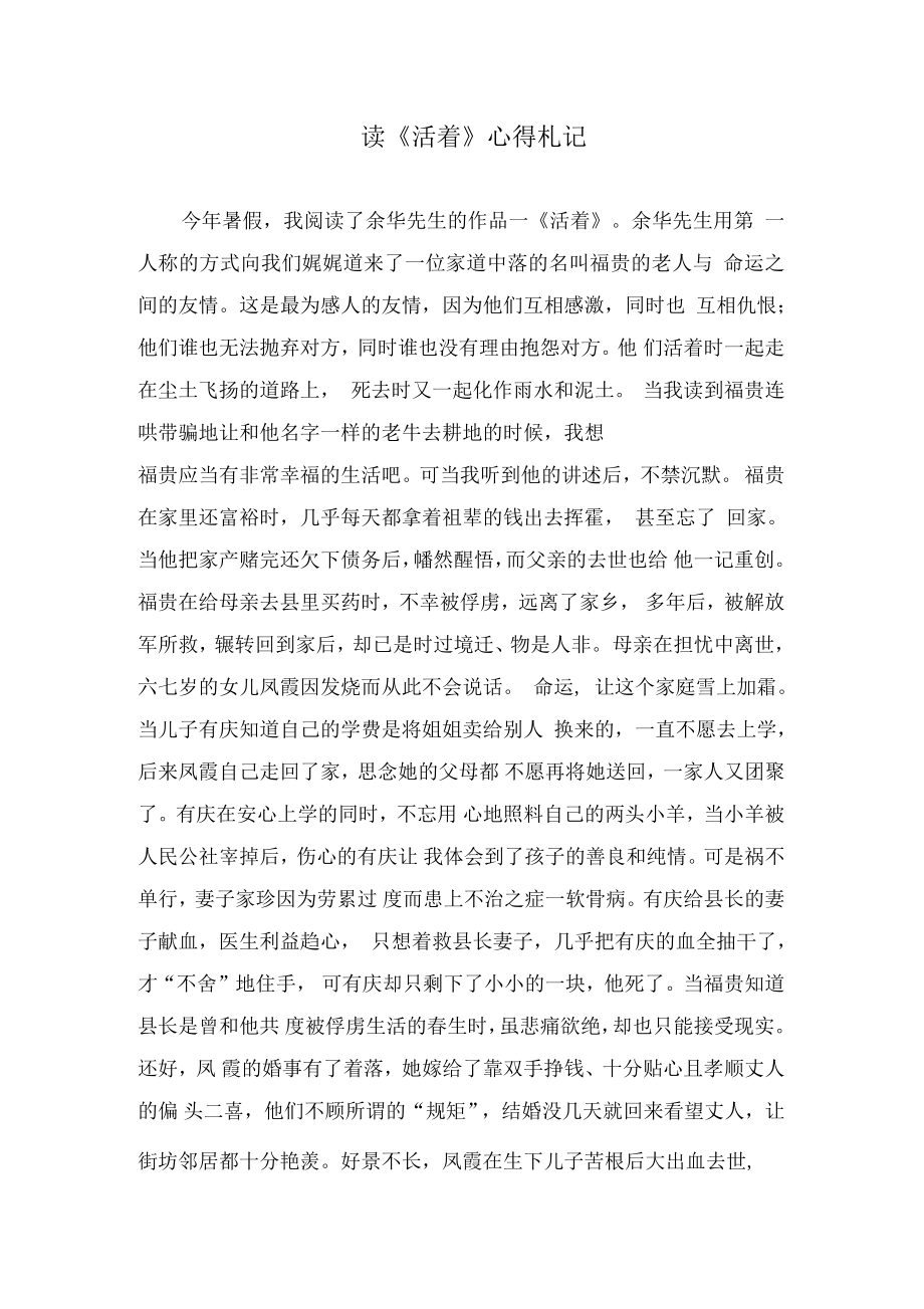 活着读后感100字图片