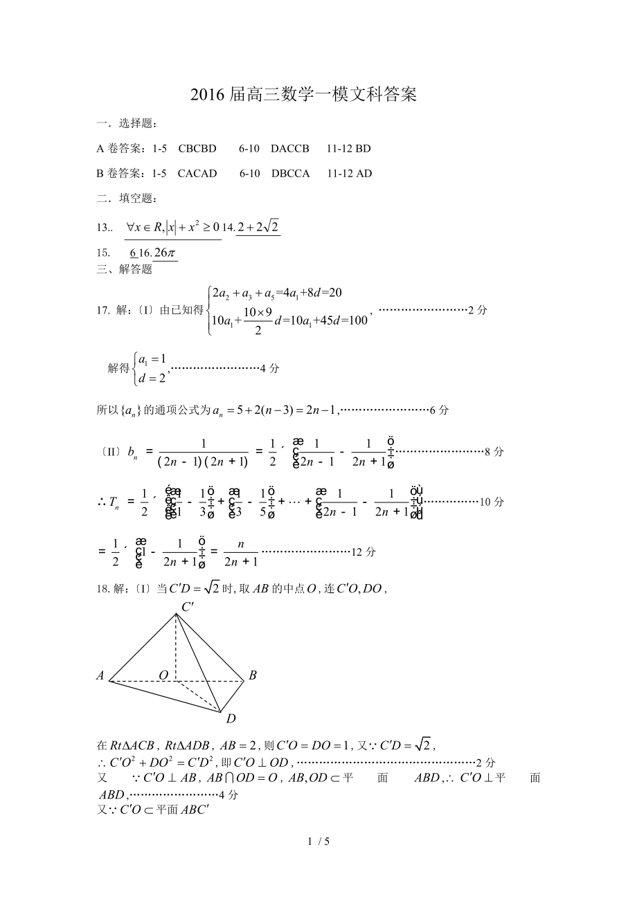 2016石家莊一模文科數(shù)學(xué)_第1頁