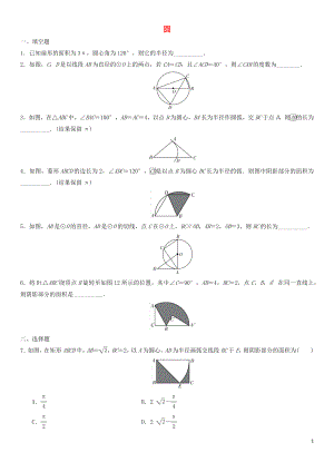 2018年中考數(shù)學(xué)單元檢測試卷 圓（無答案)