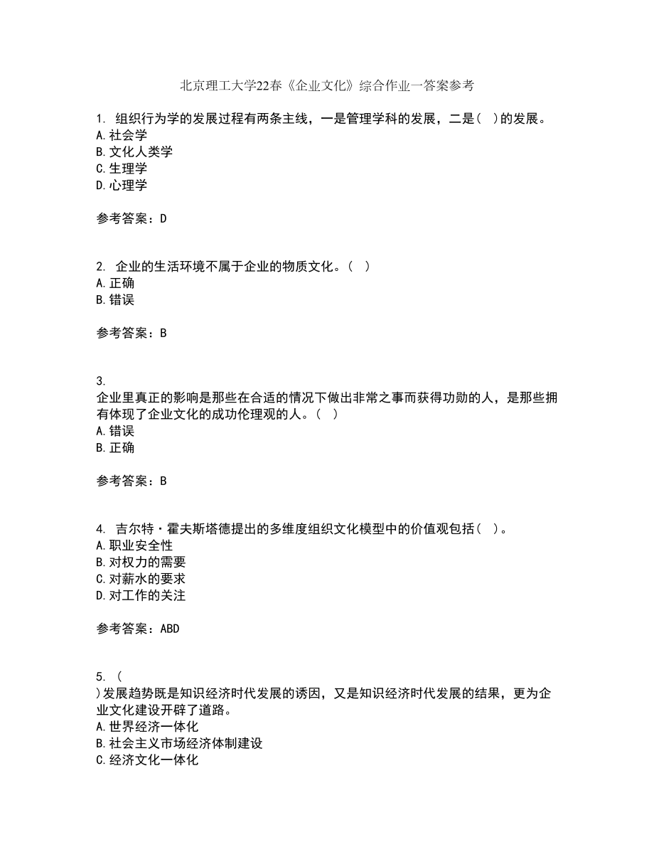 北京理工大学22春《企业文化》综合作业一答案参考53_第1页