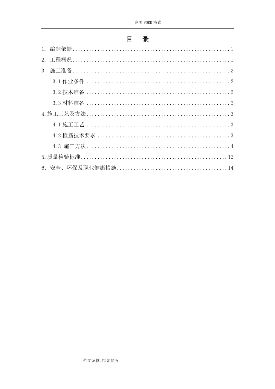 砌体结构工程设计实施方案_第1页