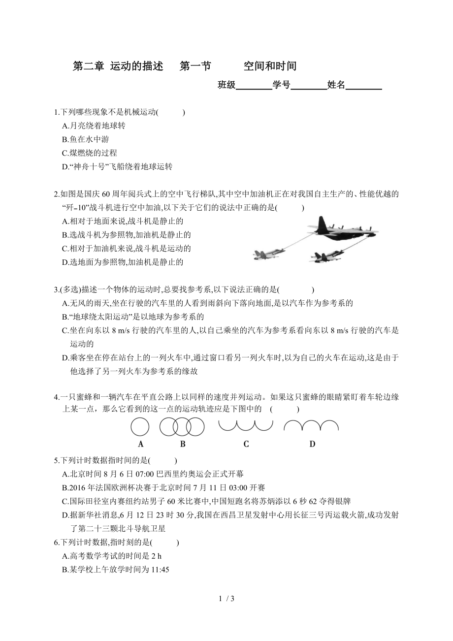 1.1空間和時間新教材魯科版高一物理必修第一冊檢測_第1頁