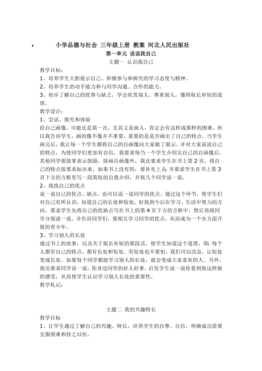 小學(xué)品德與社會 三年級上冊 教案 河北人民出版社_第1頁