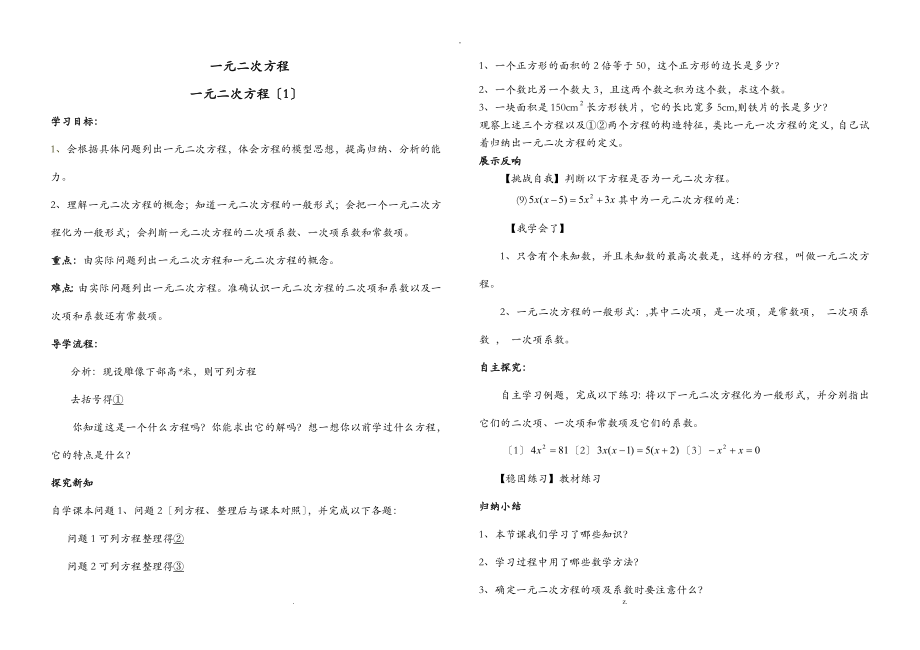 一元二次方程全章导学案_第1页