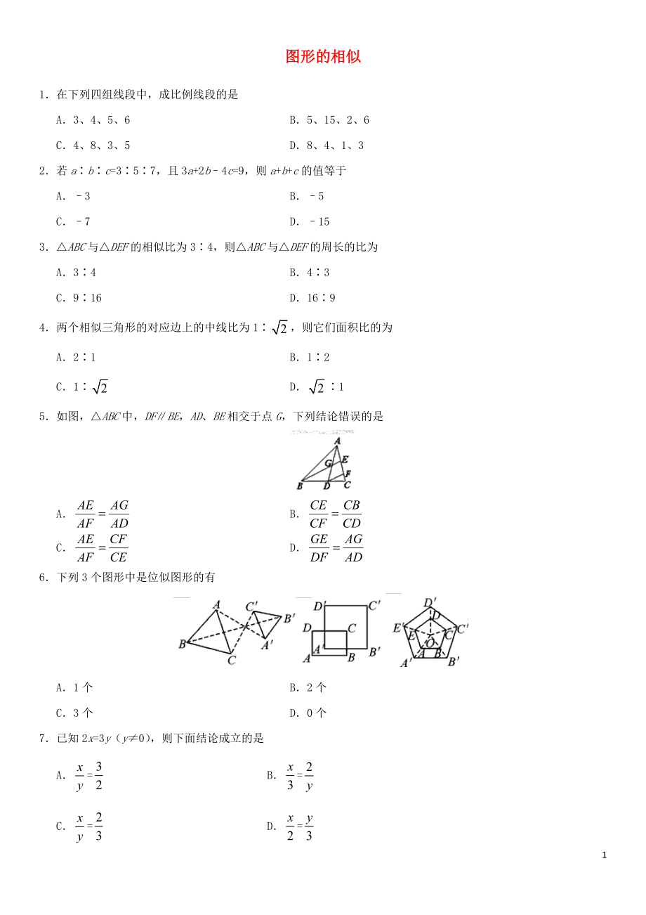 2018年中考数学专题复习练习卷 图形的相似_第1页