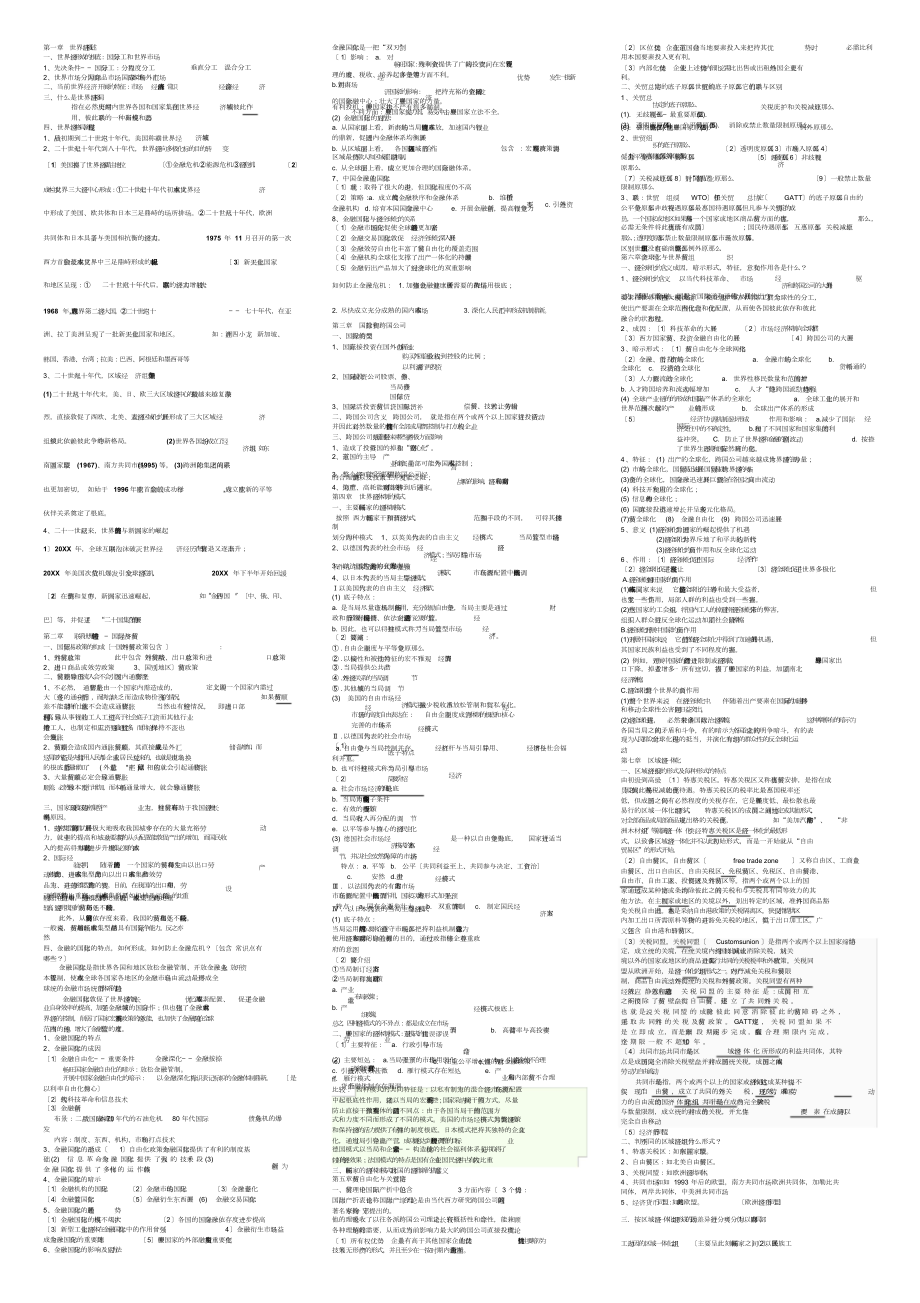 世界经济概论重点总结_第1页