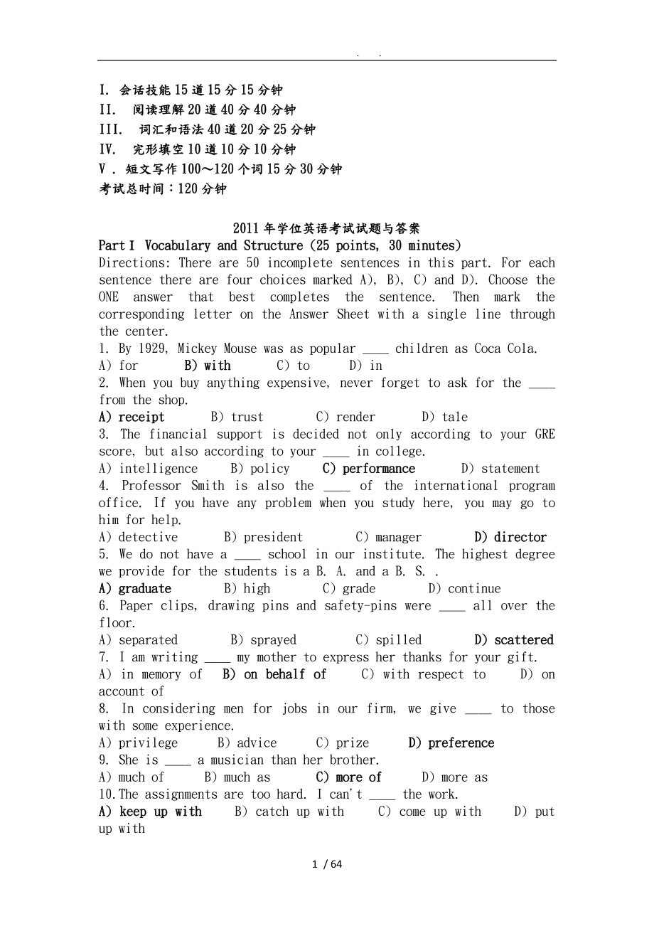 广东学位英语历年真题与答案_第1页