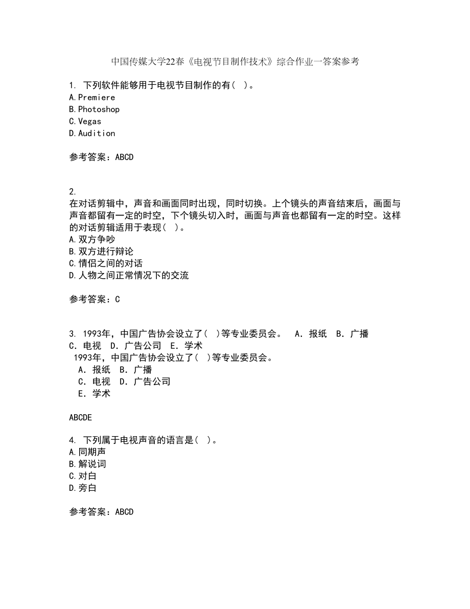 中国传媒大学22春《电视节目制作技术》综合作业一答案参考88_第1页