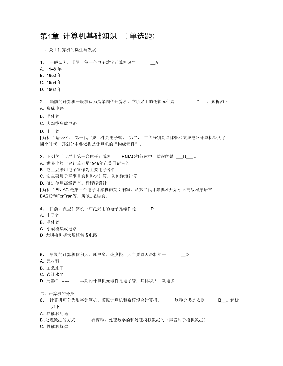 计算机应用基础统试题及答案_第1页