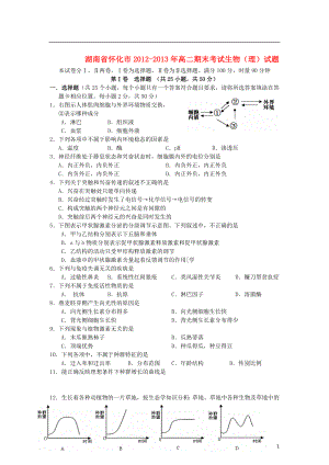 湖南省怀化市高二生物上学期期末考试试题理新人教版