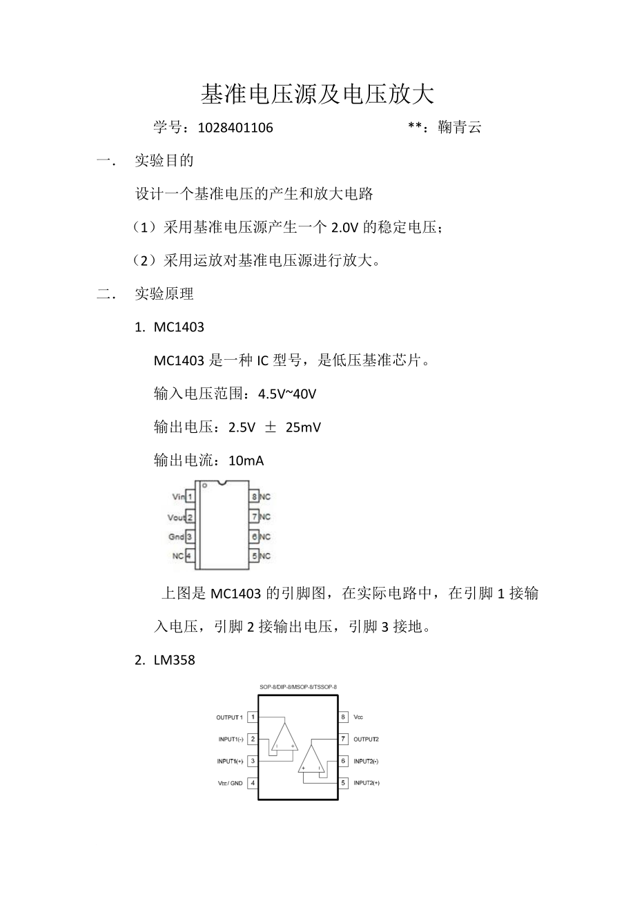 蘇州大學(xué) 系統(tǒng)實(shí)驗(yàn)二 綜合實(shí)驗(yàn)_第1頁