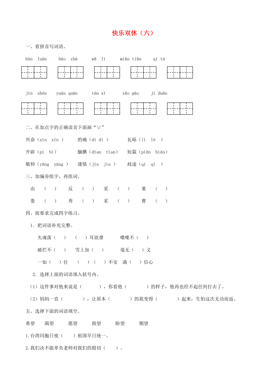 五年級(jí)語文上冊口語交際習(xí)作六學(xué)案無答案新人教版學(xué)案_第1頁