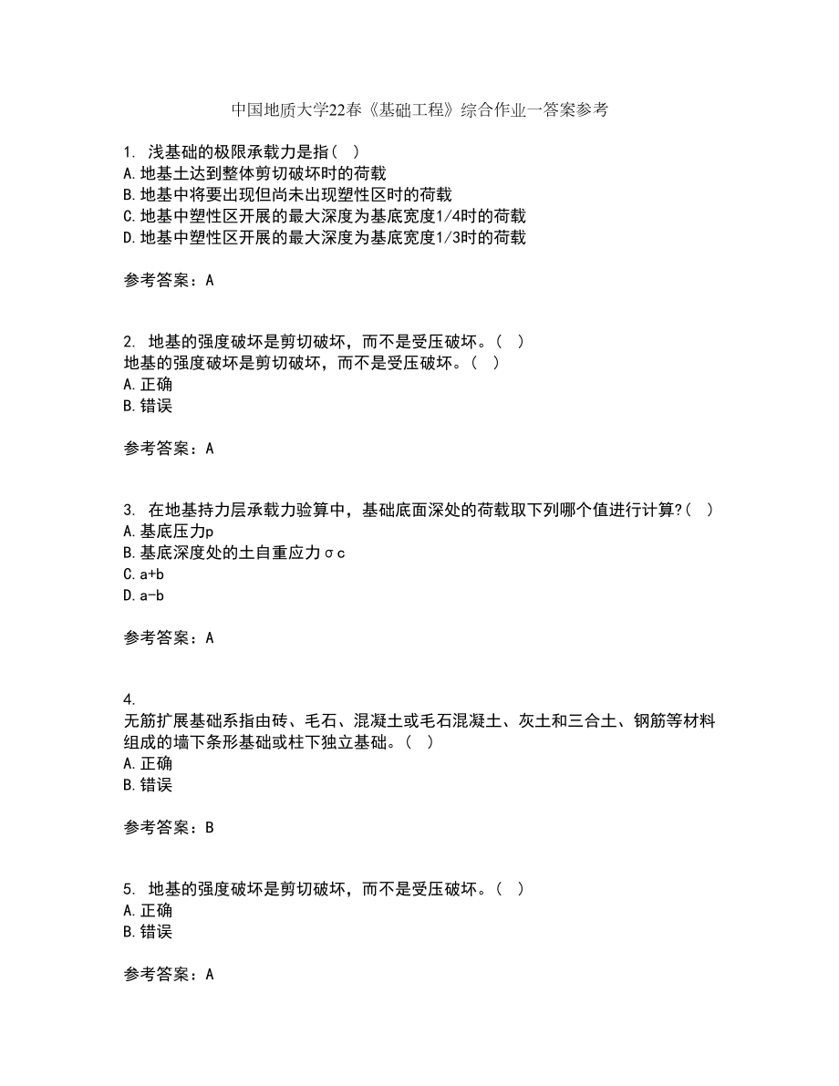 中国地质大学22春《基础工程》综合作业一答案参考98_第1页