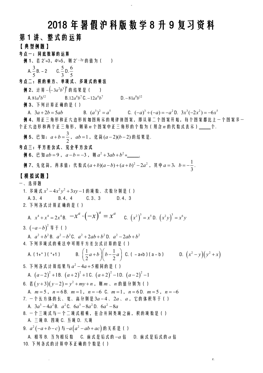 2018年暑假初二升初三数学复习资料_第1页