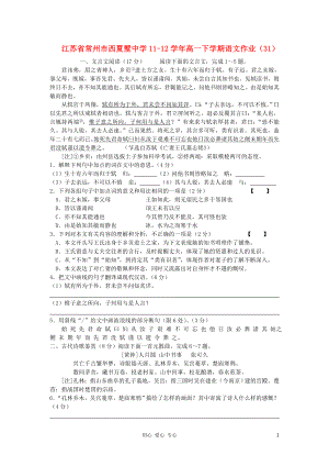 江苏省常州市西夏墅中学1112高一语文下学期作业31