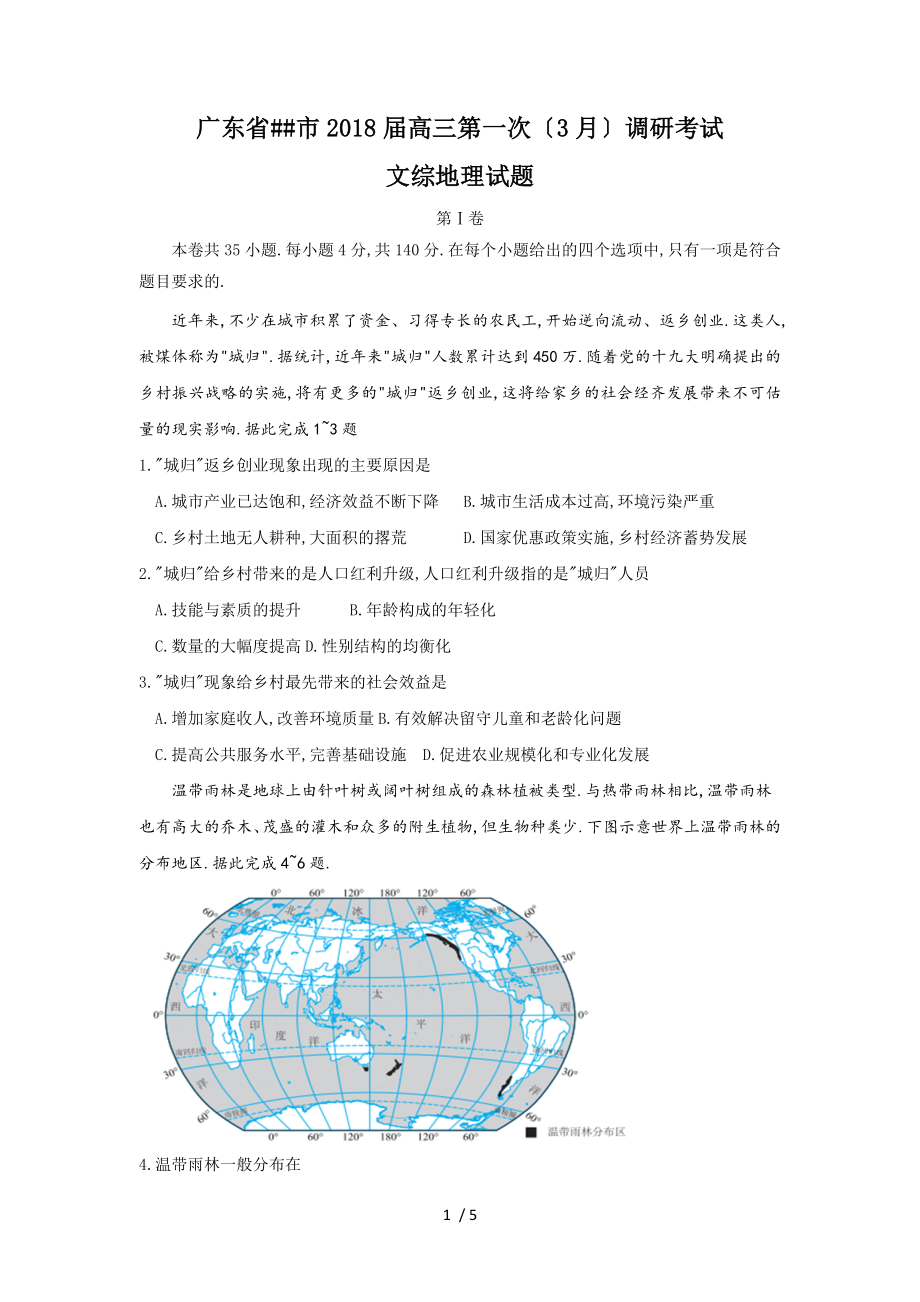 2018届广东省深圳市高三第一次调研考试文综地理卷_第1页