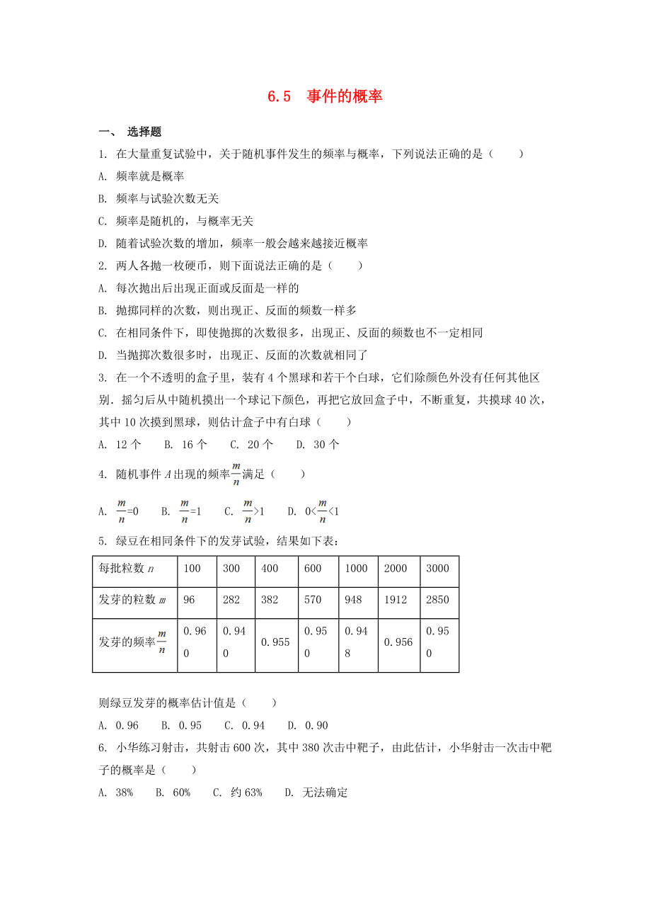 2019-2020学年九年级数学下册 第6章 事件的概率 6.5 事件的概率作业设计 （新版）青岛版_第1页