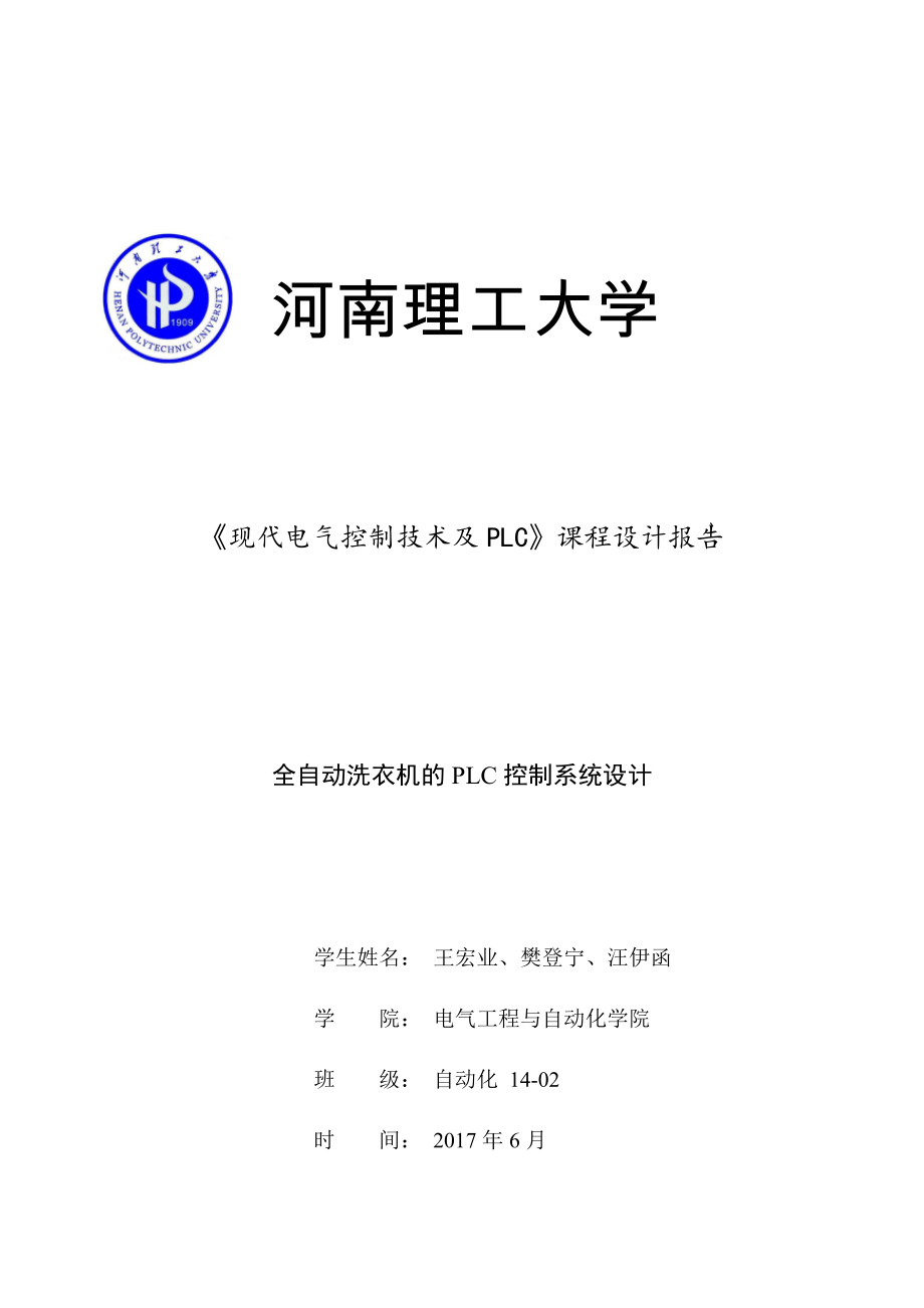 PLC課設(shè)報(bào)告_第1頁(yè)