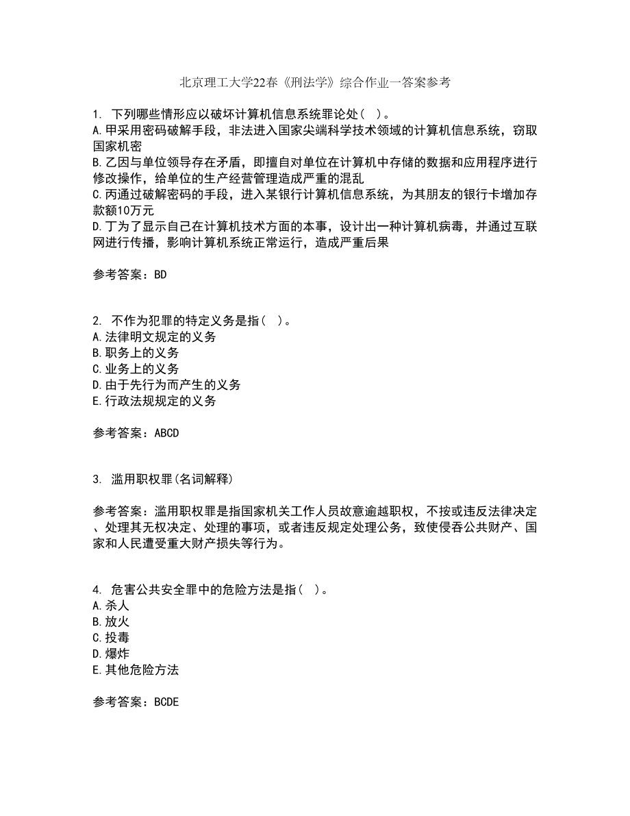 北京理工大学22春《刑法学》综合作业一答案参考30_第1页