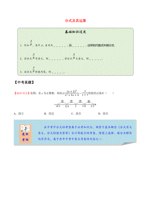 2020年中考數(shù)學一輪復習 分式及其運算考點講義及練習（含解析）