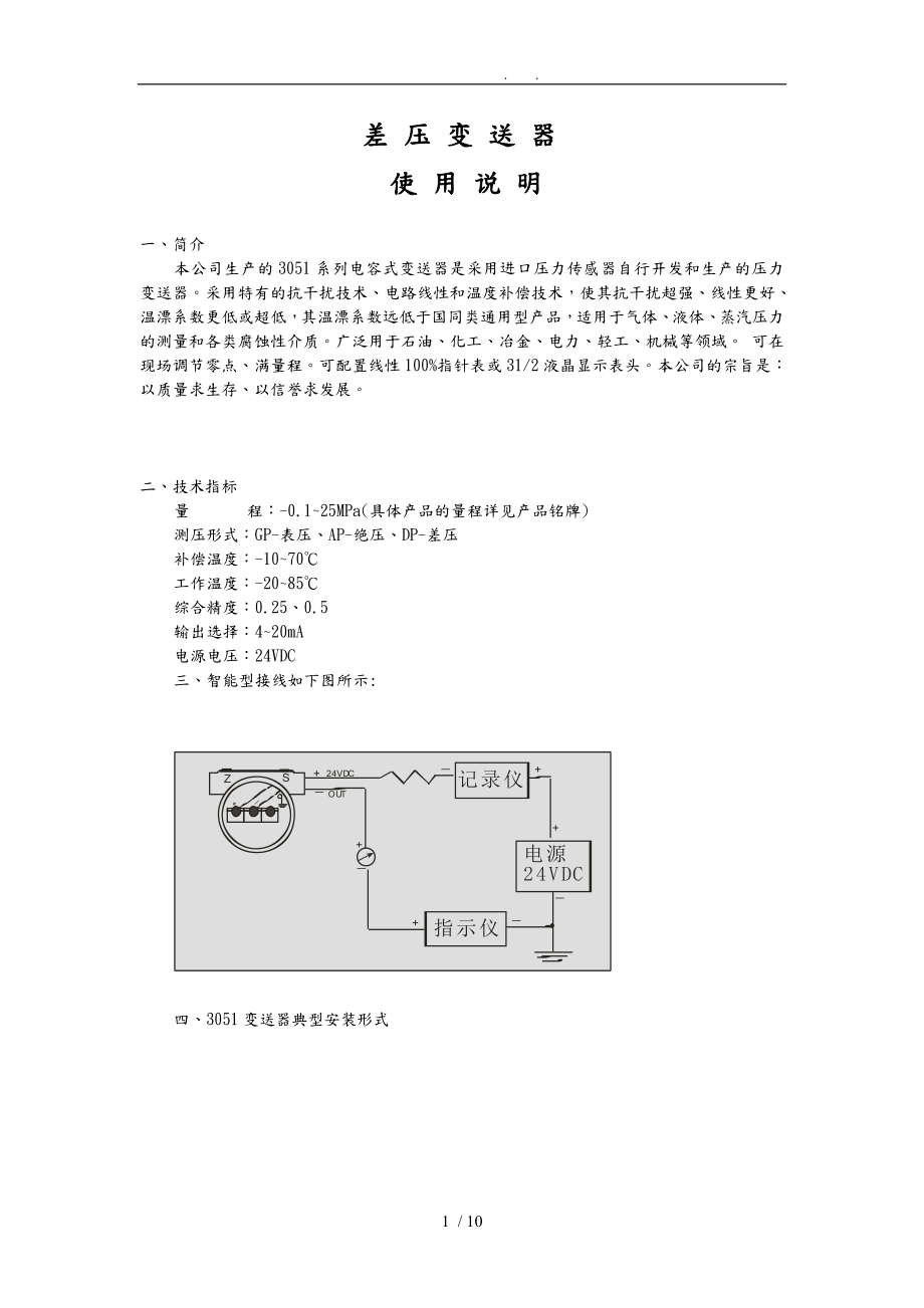 差压变送器使用说明书_第1页