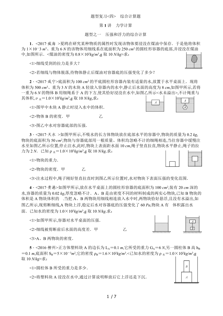 2018年中考物理專(zhuān)題訓(xùn)練《綜合計(jì)算題》_第1頁(yè)