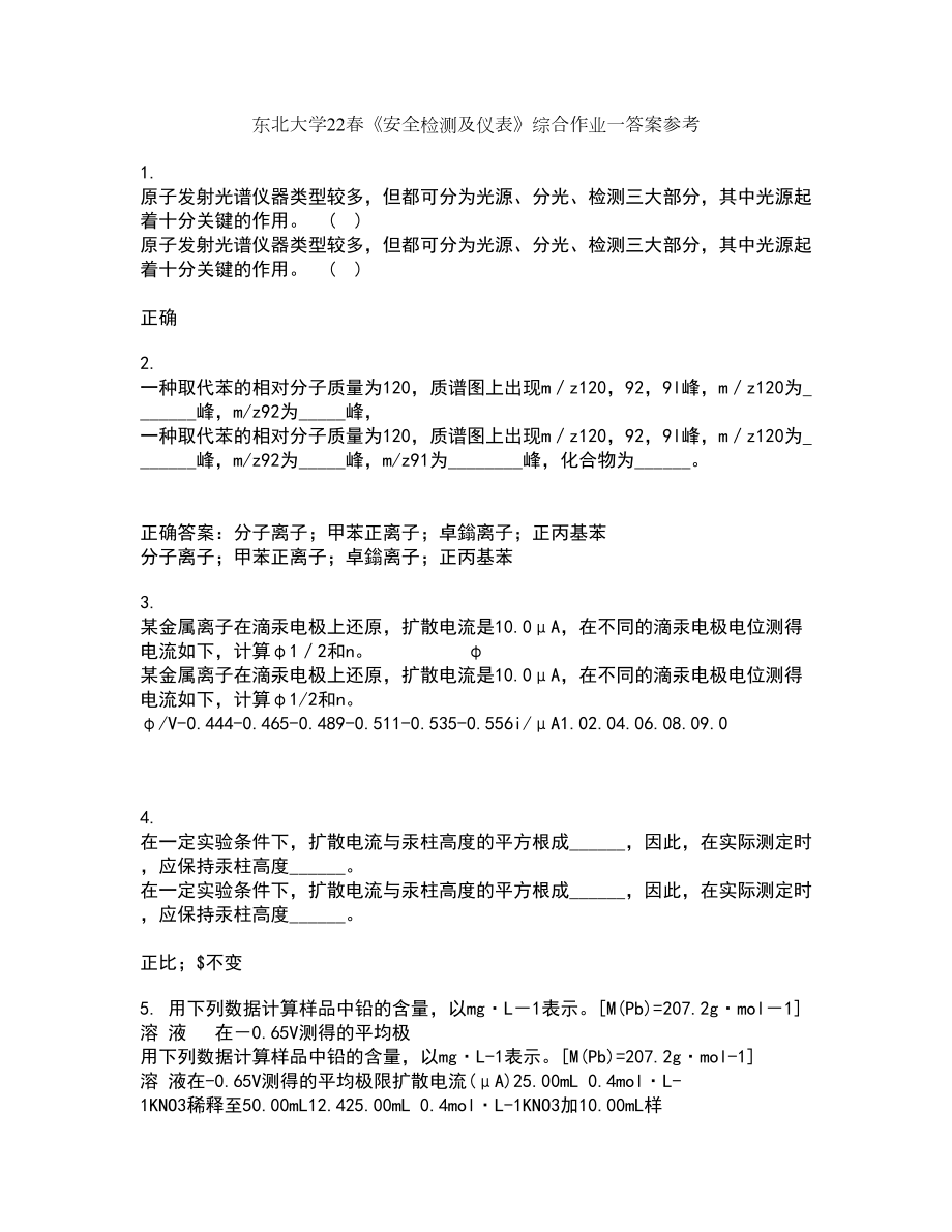 东北大学22春《安全检测及仪表》综合作业一答案参考17_第1页