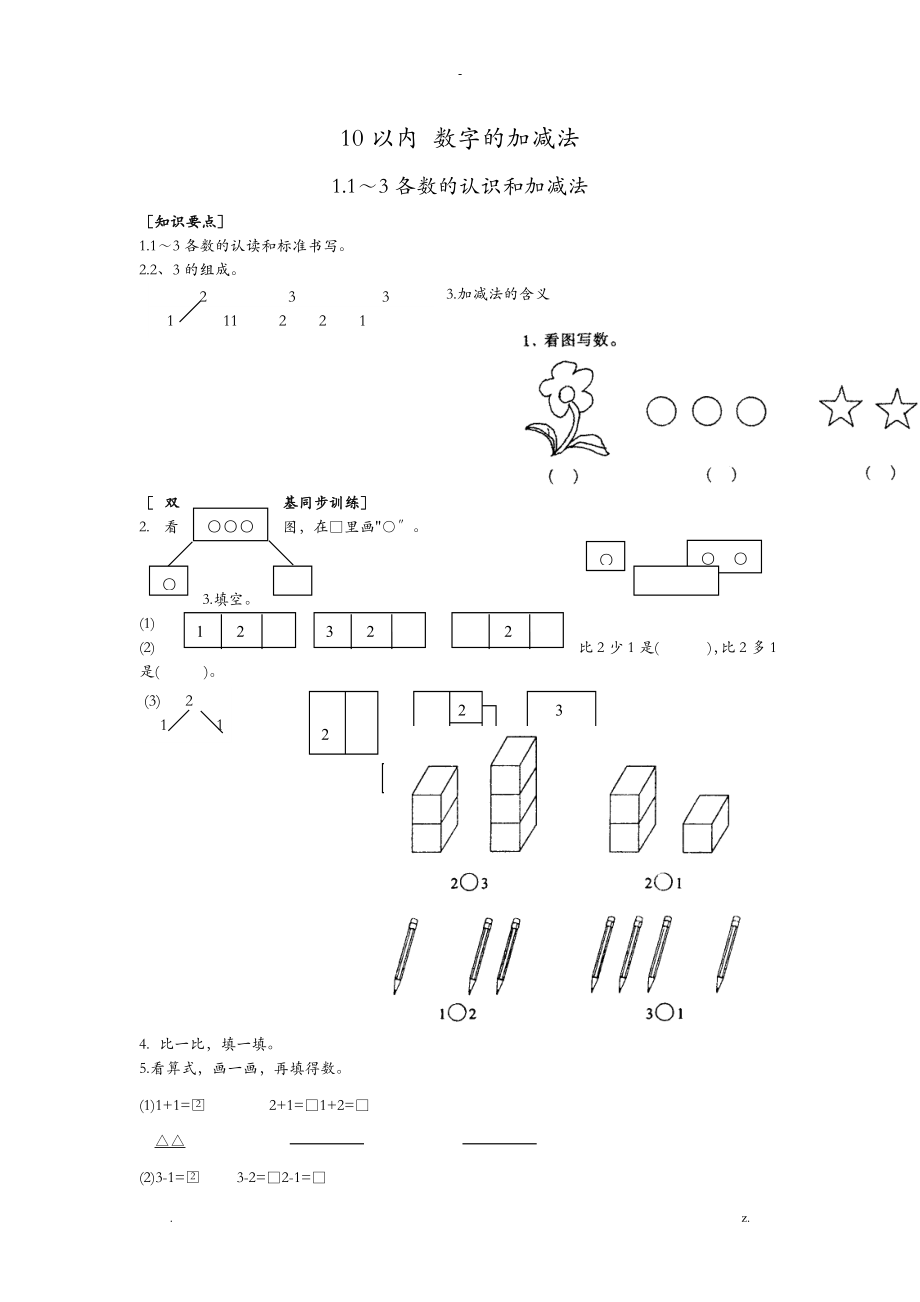 10以內(nèi) 數(shù)字加減法帶圖_第1頁