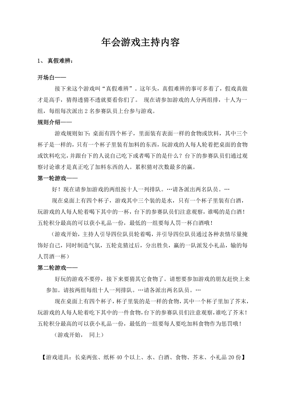 公司年会游戏主持内容_第1页