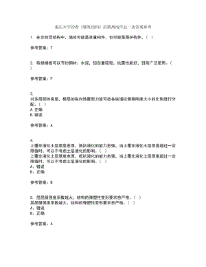 重庆大学22春《建筑结构》抗震离线作业一及答案参考73