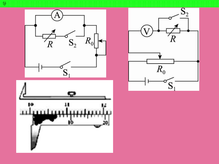9.8测定电源的电动势和内阻1ppt课件_第1页
