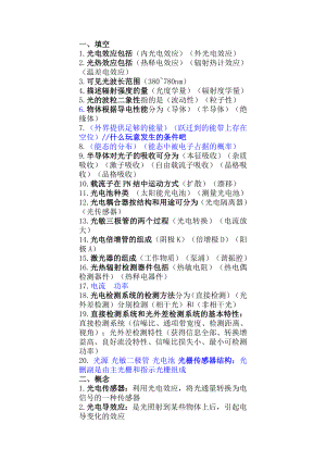 光電檢測技術 哈理工 考試復習資料